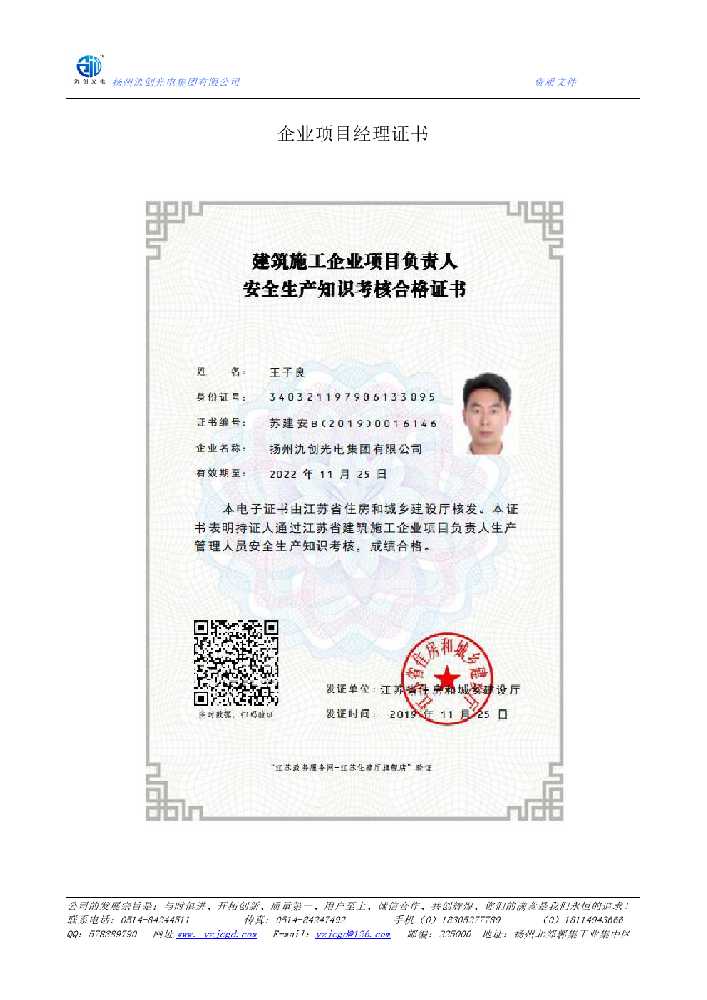 大通回族土族自治县企业项目经理证书